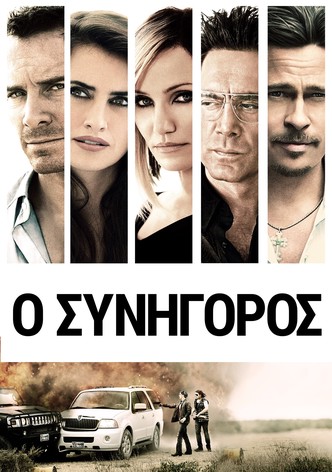 Ο Συνήγορος