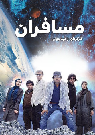The Passengers
