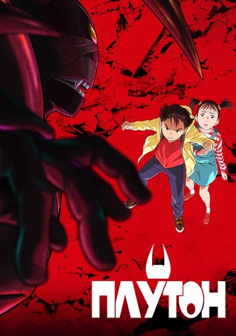 ПЛУТОН