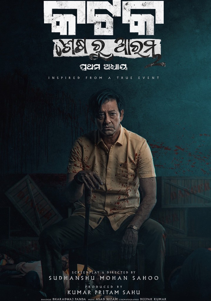 Katak: Shesharu Arambha - Part 1