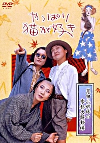 After All, I Love Cats the Three Onda Sisters’ Great Kyoto Troubles