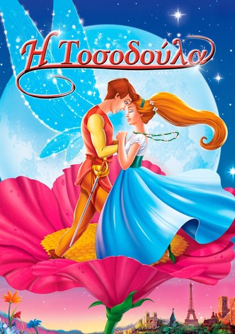 Η Τοσοδούλα