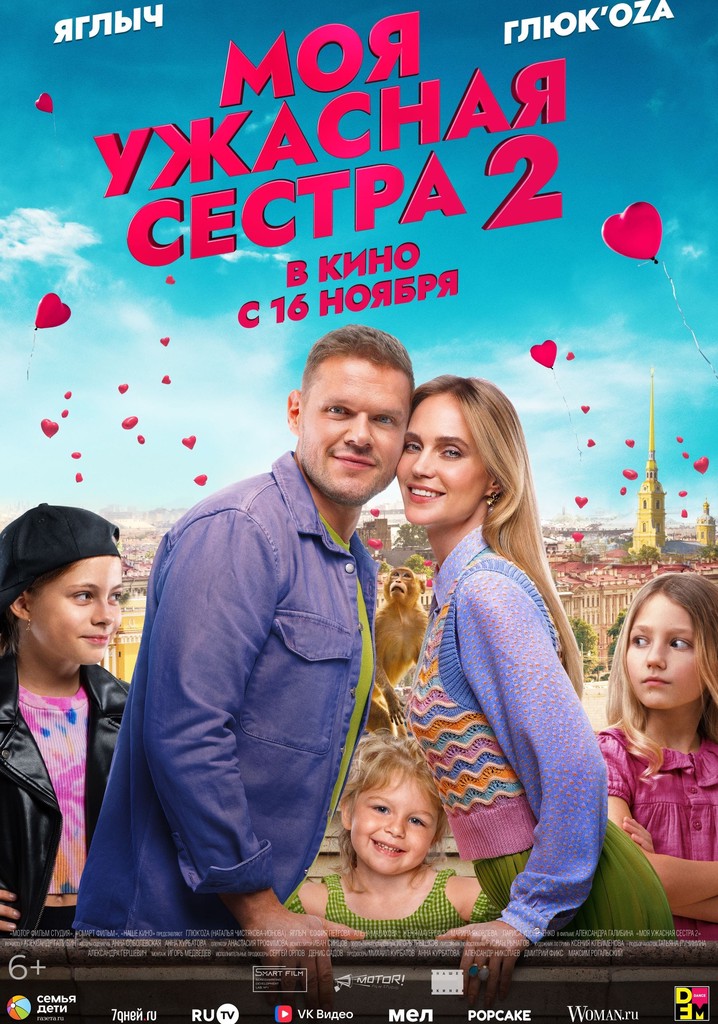 My Terrible Sister 2