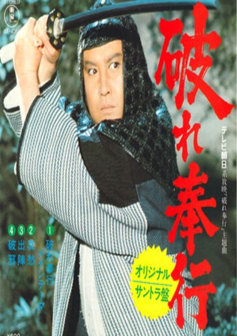 Yabure bugyô