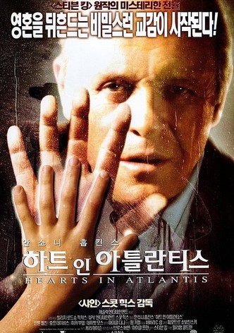 하트 인 아틀란티스