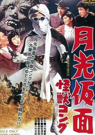 Moonlight Mask: The Monster Gorilla