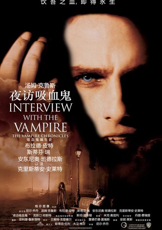 夜访吸血鬼