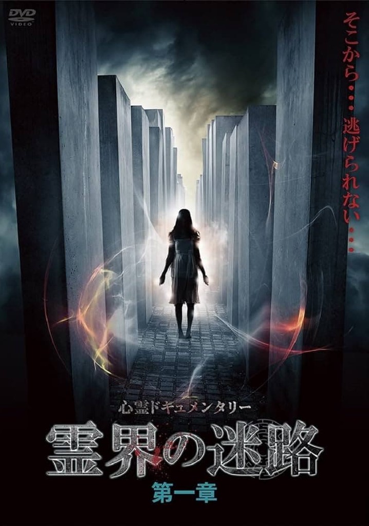 The Labyrinth of the Spirit World: Chapter 1