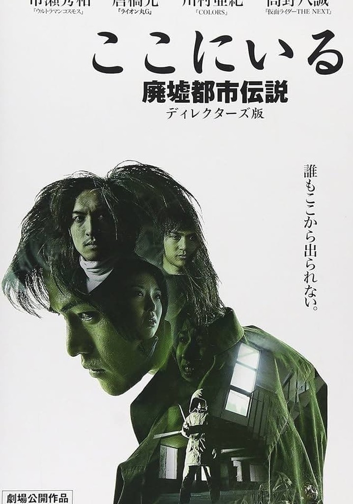 Koko ni Iru Haikyotoshi Densetsu Direkutāzu-ban