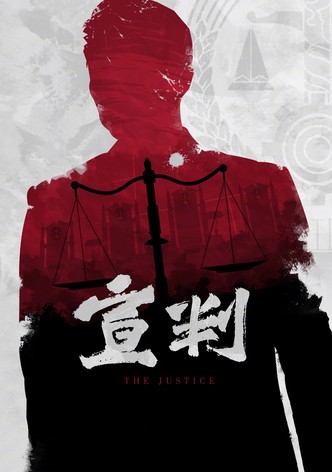 宣判