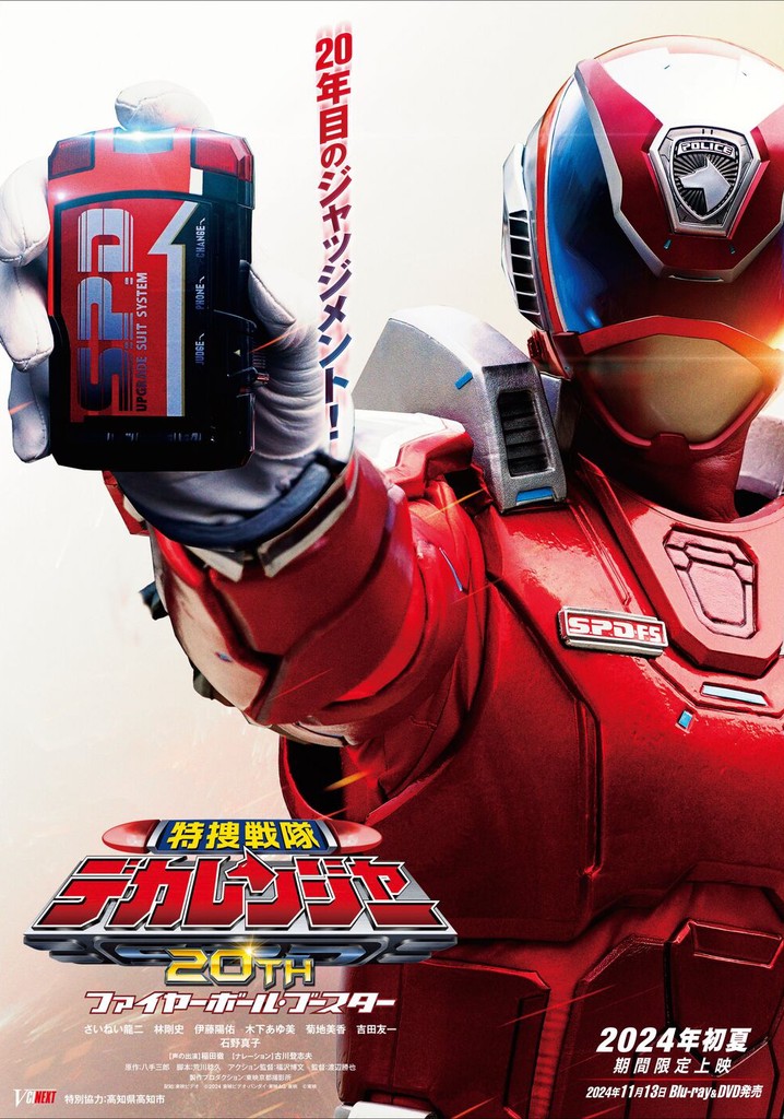 Tokusou Sentai Dekaranger 20th: Fireball Booster