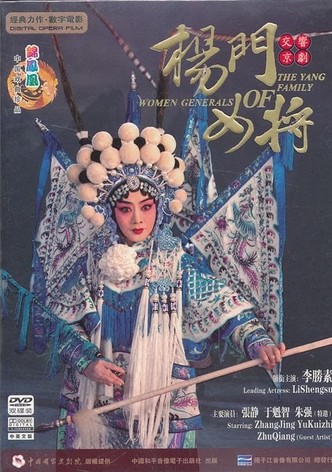 Women Generals of the Yang Family