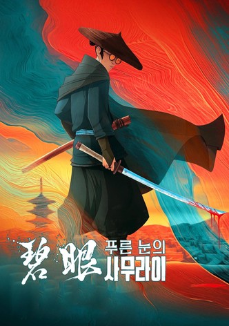 푸른 눈의 사무라이 - 시즌 2