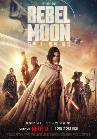 Rebel Moon — 파트 1: 불의 아이