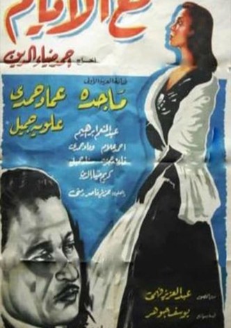 Maa Al Ayam