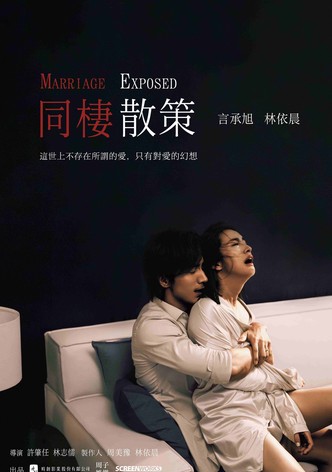同棲散策