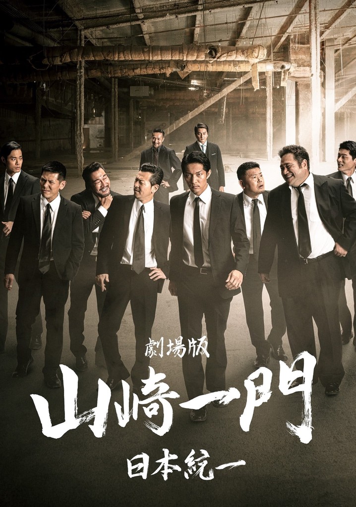 Yamazaki Ichimon ~ Nihon Touitsu: The Movie (or "The Y-Team")