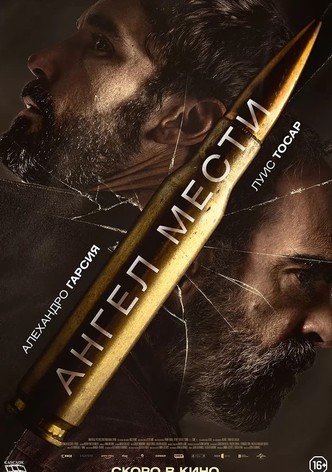 Ангел мести