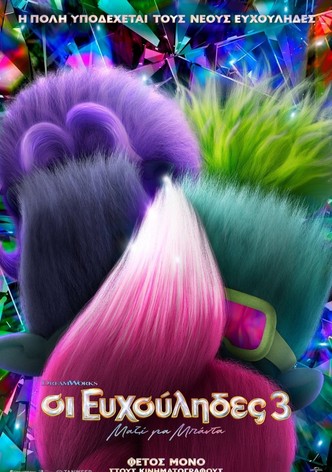 Οι Ευχούληδες 3: Μαζί για μπάντα