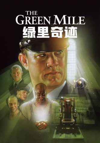 绿里奇迹