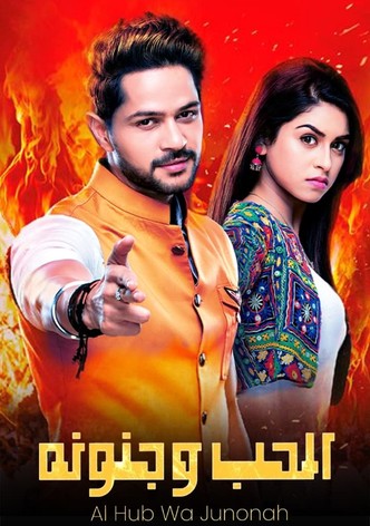 الحب وجنونه