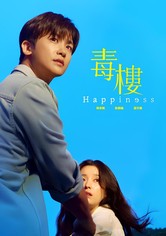 幸福