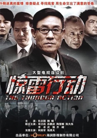 我是特种兵之惊雷行动
