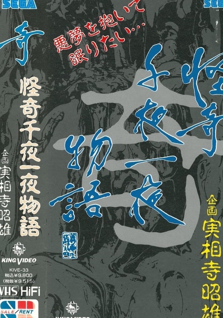 Kaiki Senyaichiya Monogatari: Ki no Maki