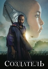 Создатель