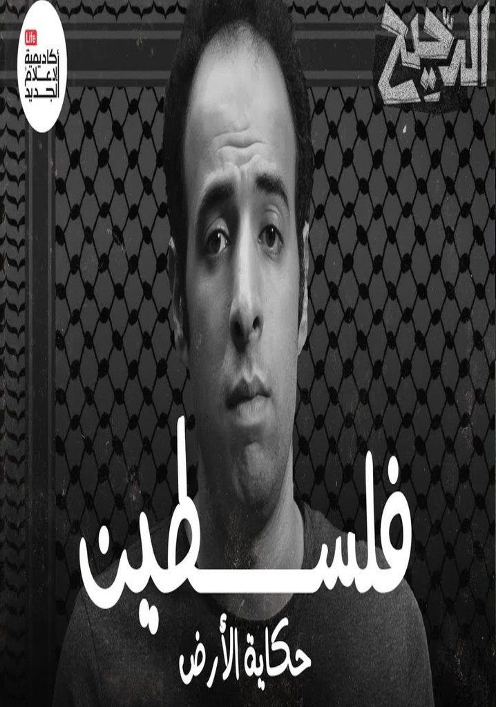 Palestine - a Story of a Land