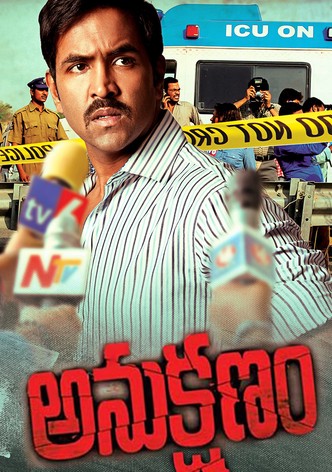 Sanchalanam movie where to watch streaming online