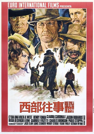 西部往事