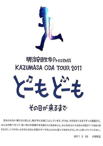 Kazumasa Oda Concert Tour 2011 in Tokyo Dome