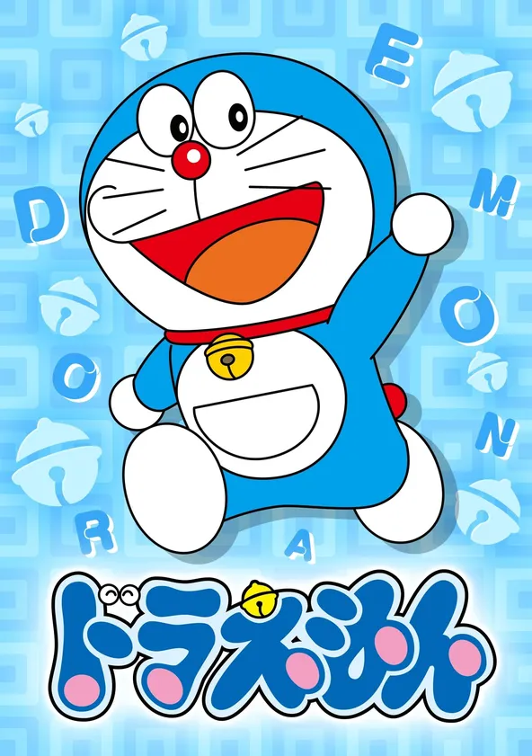 ドラえもん ポスター