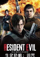 生化危机：诅咒