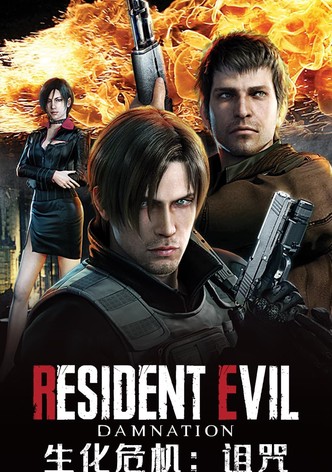 生化危机：诅咒