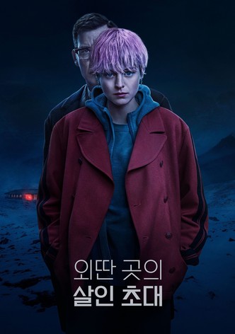 외딴 곳의 살인 초대