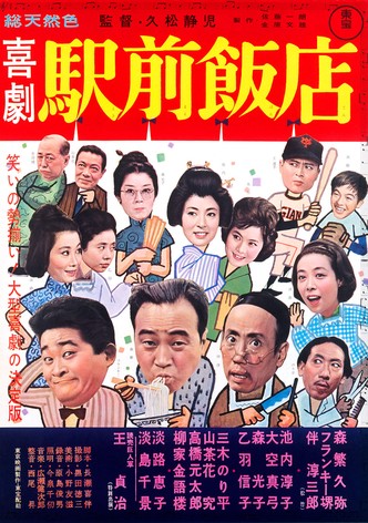 Kigeki ekimae hanten