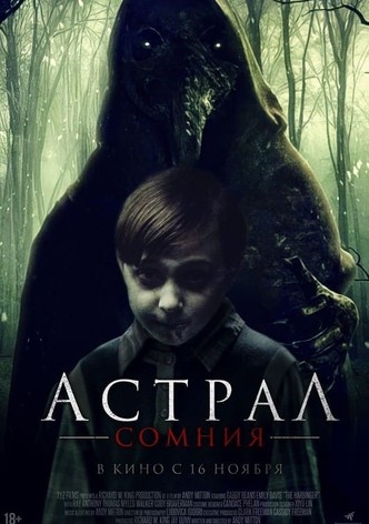 Астрал: Сомния