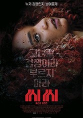 씨씨: 베스트 프렌즈