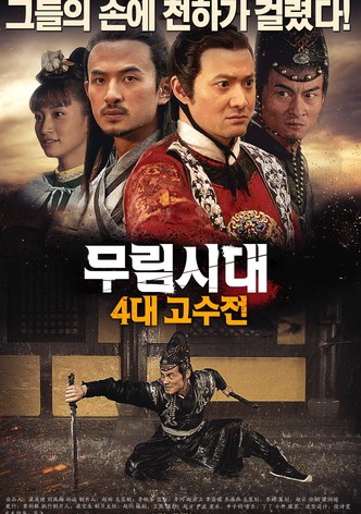 The Shadow of Swordsman: Deadly Secret