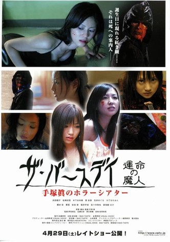 Tezuka Makoto no horâ shiatâ: Za bâsudei