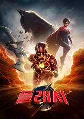 플래시