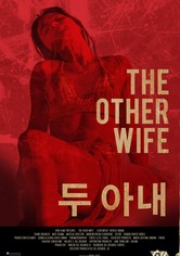 두 아내