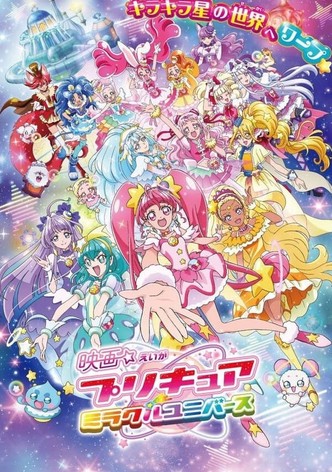映画 プリキュアミラクルユニバース
