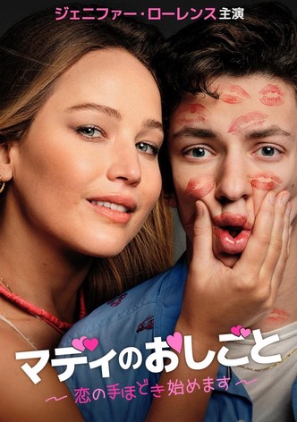 マディのおしごと 恋の手ほどき始めます