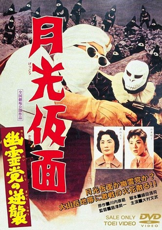 Moonlight Mask: The Challenging Ghost