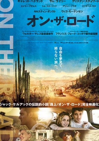 オン・ザ・ロード