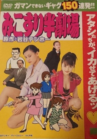 Mikuri Han Theater