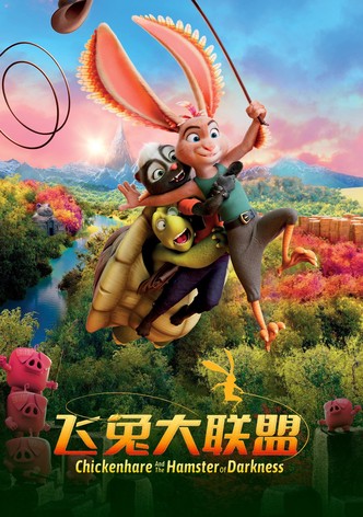 怪胎英雄：奇克探險記